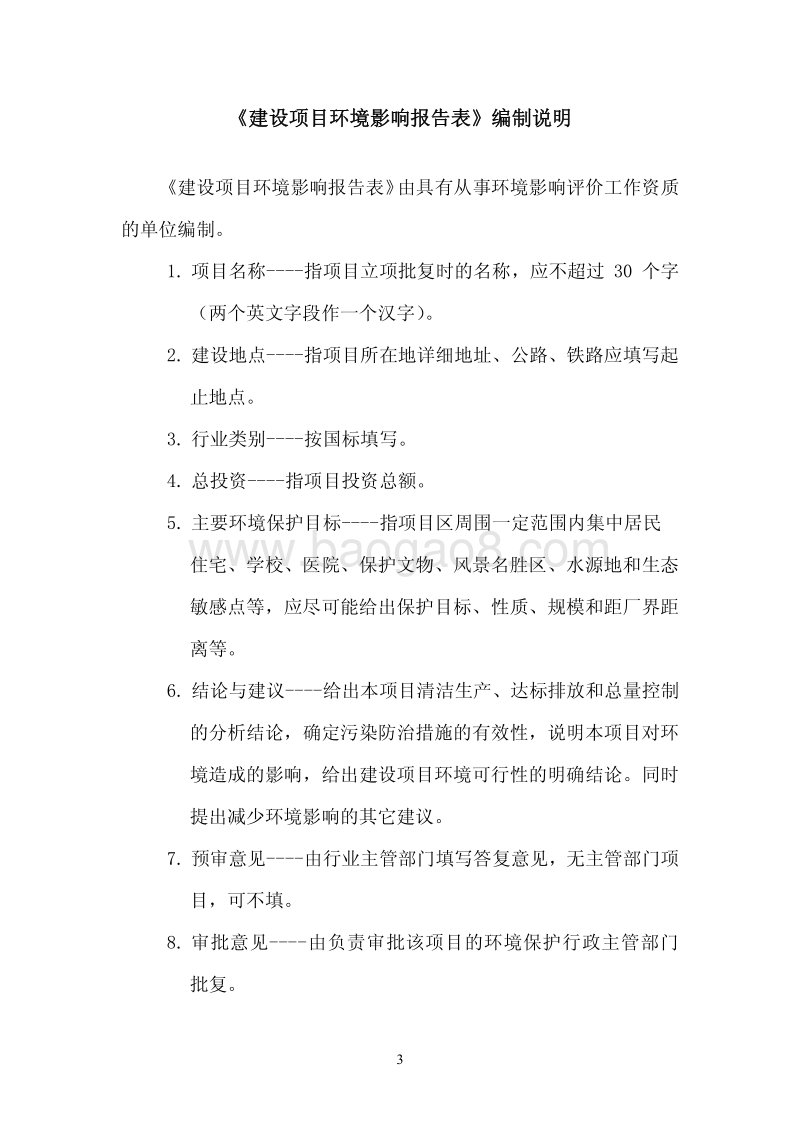 银泉山庄二期项目环境影响评价报告表全本公示.pdf_第4页