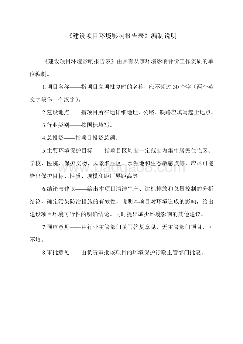 文安西码头泵站更新改造工程环境影响评价报告表全本公示.doc_第2页