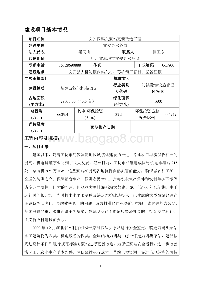 文安西码头泵站更新改造工程环境影响评价报告表全本公示.doc_第3页