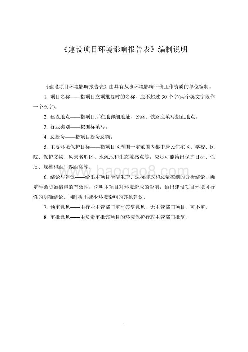 XX市东裕塑胶建设项目环境影响评价报告表全本公示.doc_第2页
