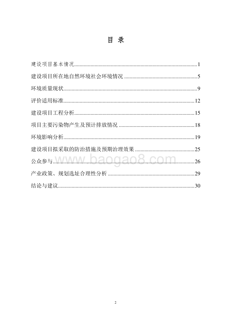 XX市东裕塑胶建设项目环境影响评价报告表全本公示.doc_第3页