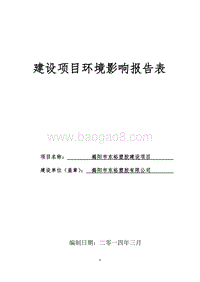 XX市东裕塑胶建设项目环境影响评价报告表全本公示.doc