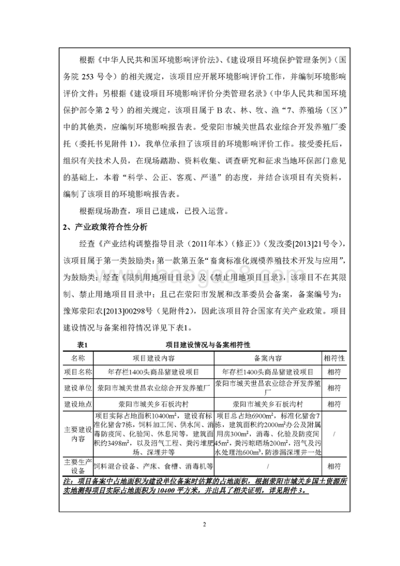 年存栏400头奶牛建设项目环境影响评价报告表全本公示.pdf_第4页