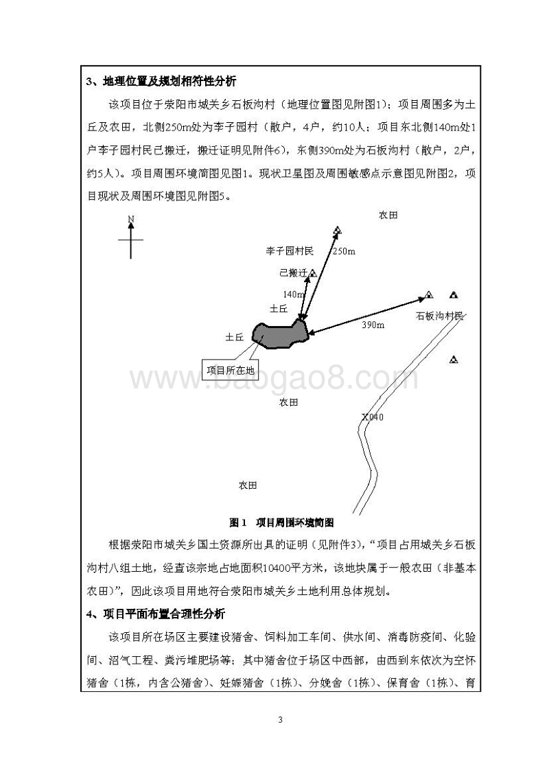 年存栏400头奶牛建设项目环境影响评价报告表全本公示.pdf_第5页