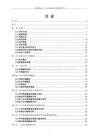 XX花园（一期）建设项目环境影响评价报告表全本公示.pdf