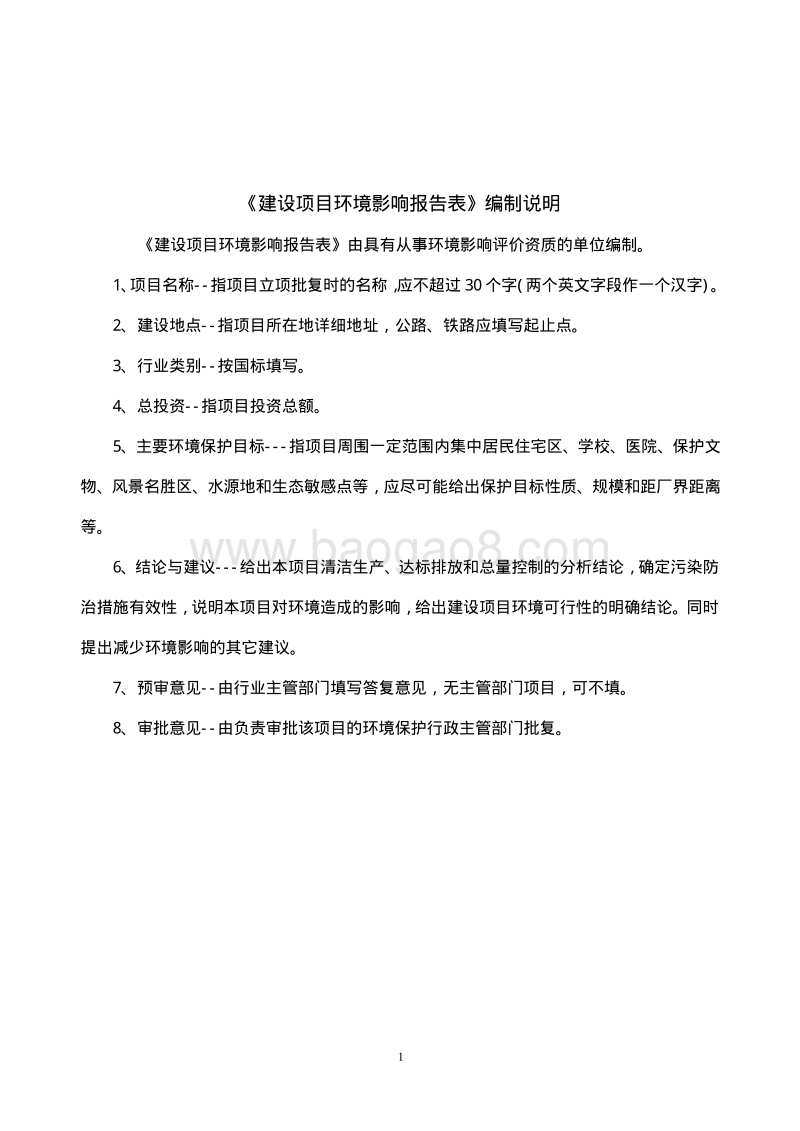 盐城市机电高等职业技术学校环境影响评价报告表全本公示.pdf_第2页