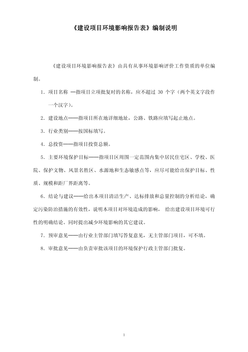 XX瓦特电力设备有限公司建设项目环境影响评价报告表全本公示.pdf_第2页