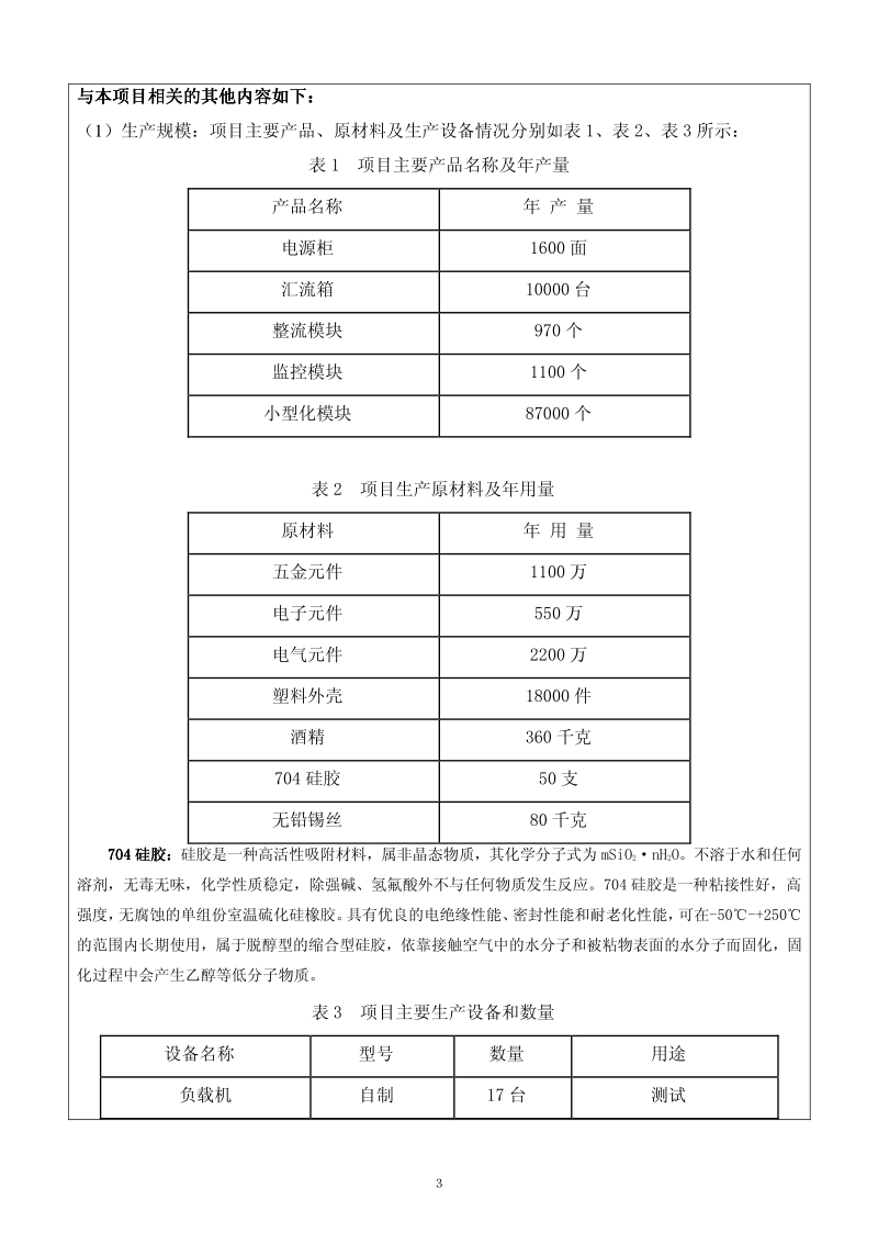 XX瓦特电力设备有限公司建设项目环境影响评价报告表全本公示.pdf_第4页