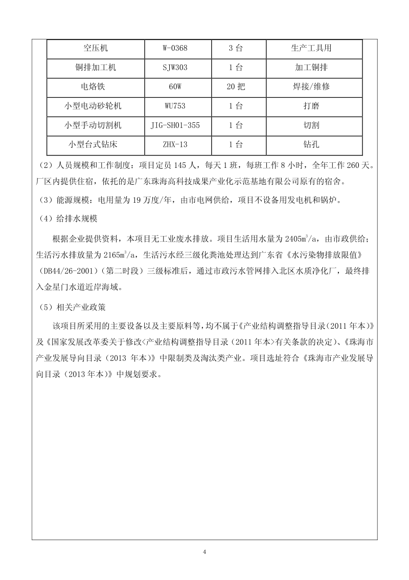 XX瓦特电力设备有限公司建设项目环境影响评价报告表全本公示.pdf_第5页