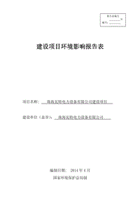 XX瓦特电力设备有限公司建设项目环境影响评价报告表全本公示.pdf
