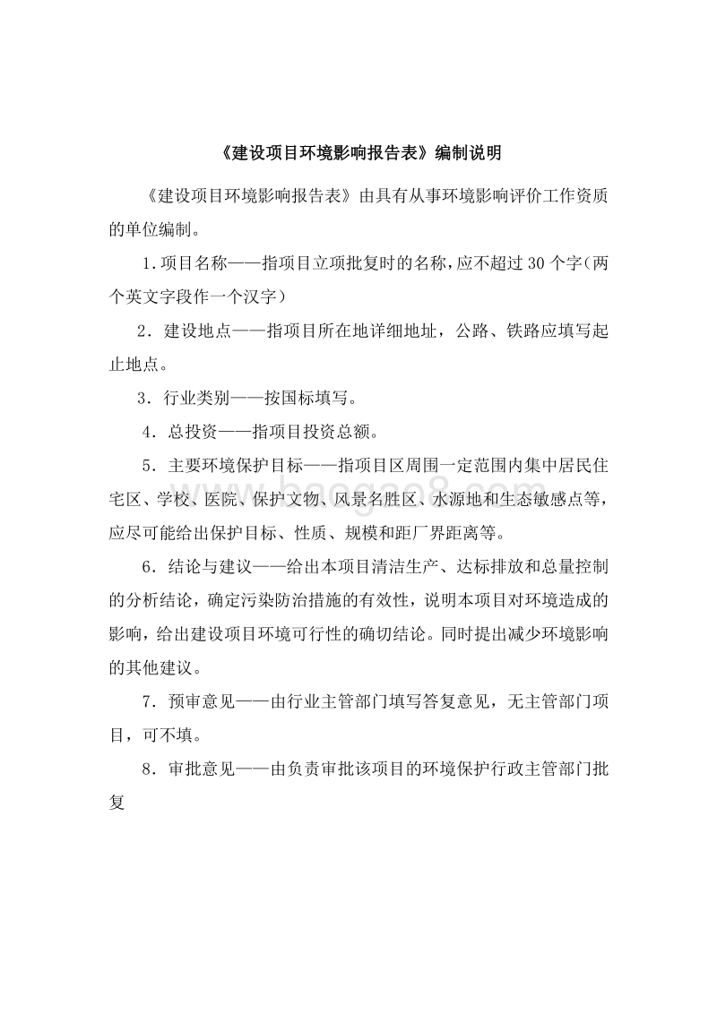 XX星友家具有限公司500万个年展柜生产线环境影响评价报告表全本公示.doc_第2页