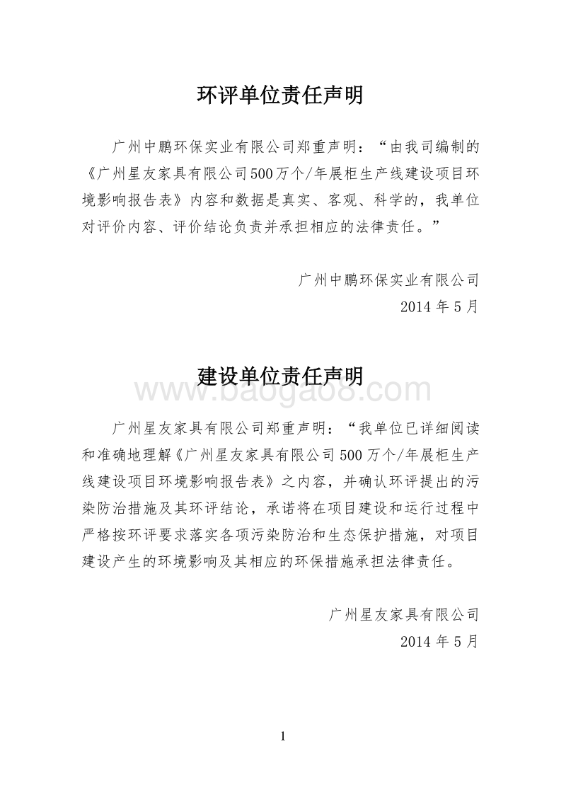 XX星友家具有限公司500万个年展柜生产线环境影响评价报告表全本公示.doc_第3页