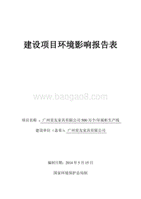 XX星友家具有限公司500万个年展柜生产线环境影响评价报告表全本公示.doc