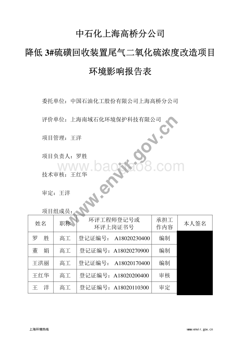 降低3#硫磺回收装置尾气二氧化硫浓度改造项目环境影响评价报告表全本公示.pdf_第5页