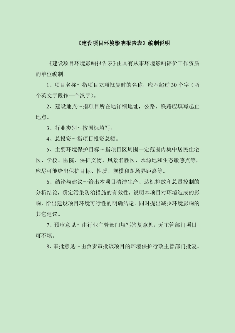 科技城会议展览中心二期草溪河综合整治工程环境影响评价报告表全本公示.pdf_第2页