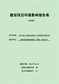 科技城会议展览中心二期草溪河综合整治工程环境影响评价报告表全本公示.pdf
