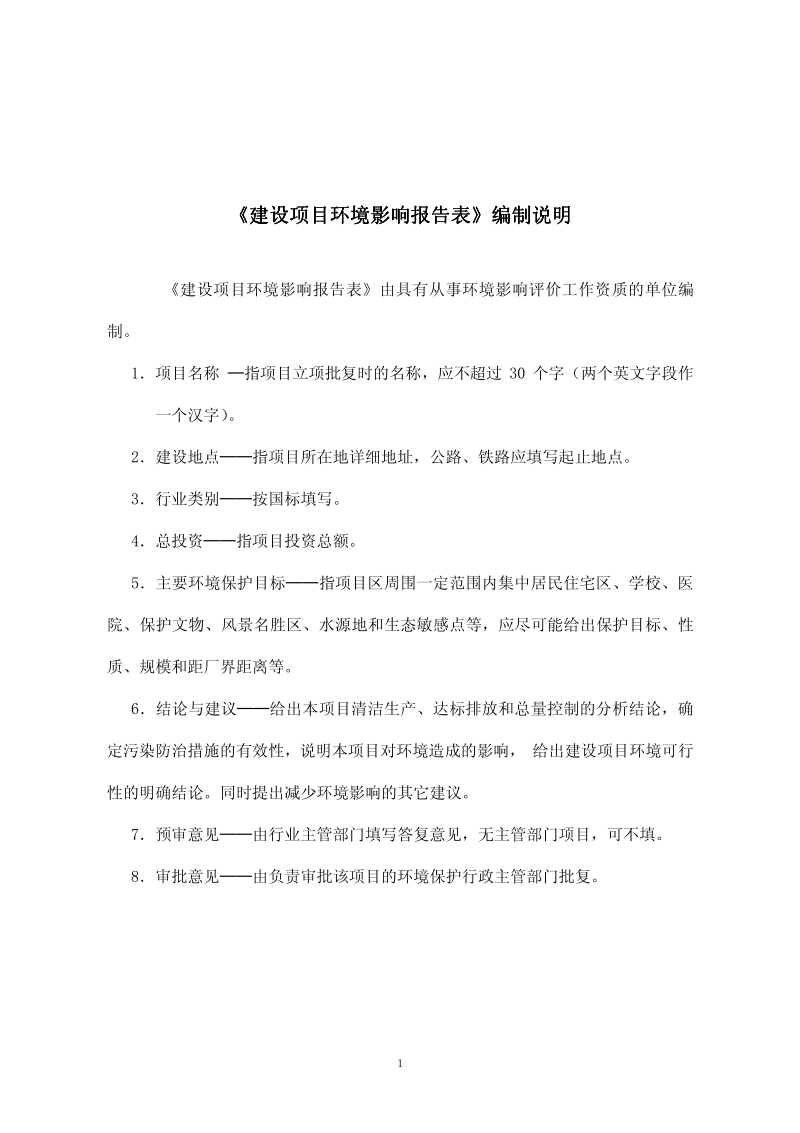 XX餐饮有限公司建设项目环境影响评价报告表全本公示.pdf_第2页