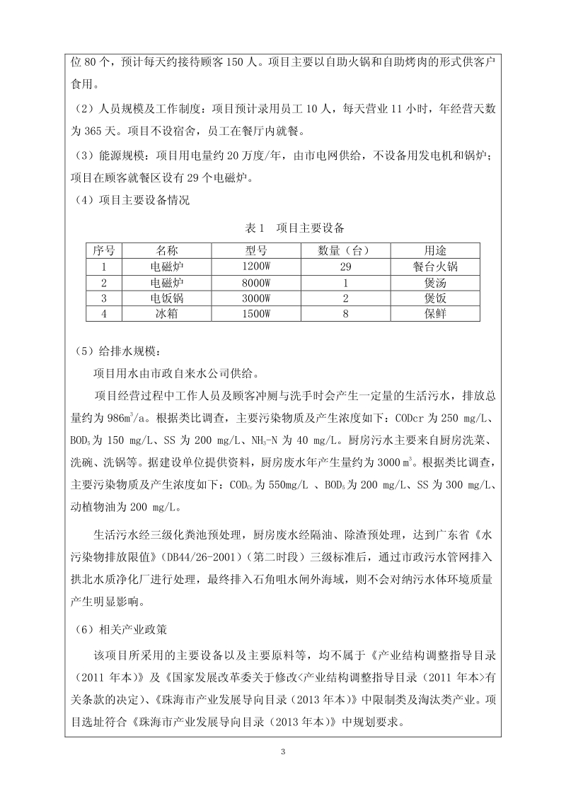 XX餐饮有限公司建设项目环境影响评价报告表全本公示.pdf_第4页