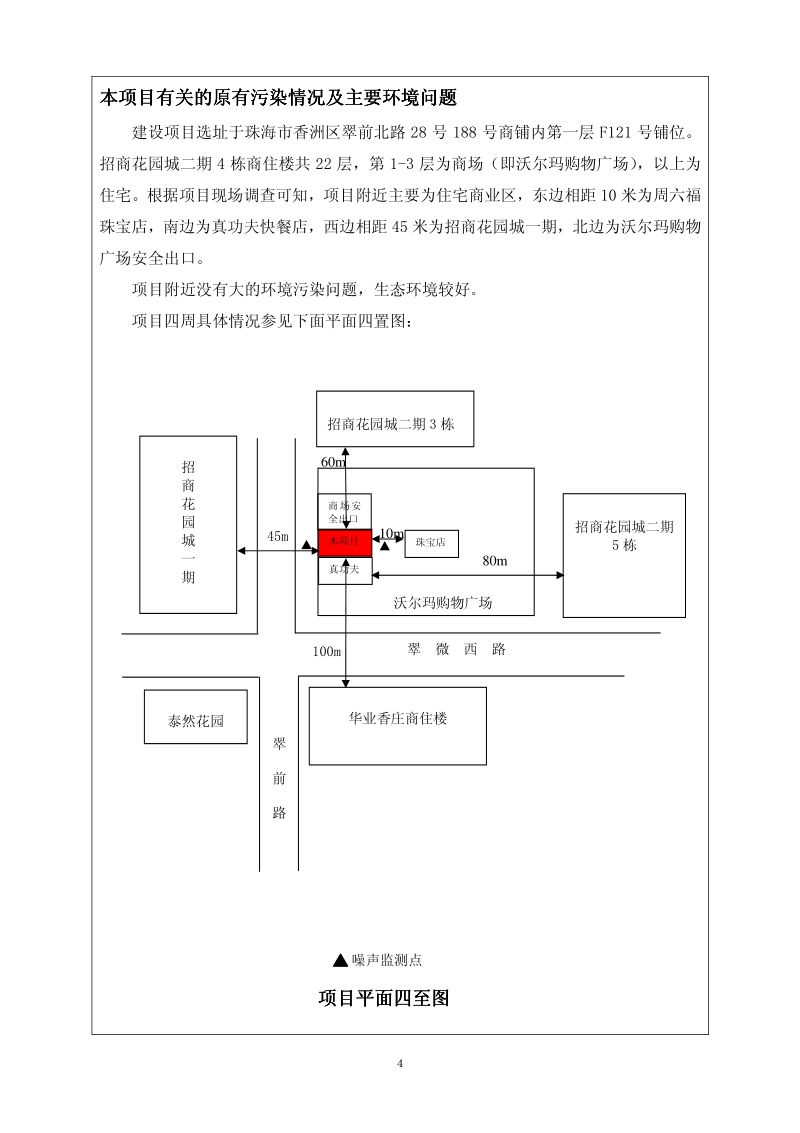 XX餐饮有限公司建设项目环境影响评价报告表全本公示.pdf_第5页