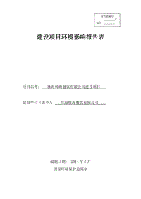 XX餐饮有限公司建设项目环境影响评价报告表全本公示.pdf