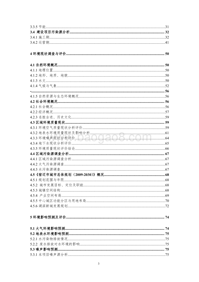运河·天悦环境影响评价报告表全本公示.pdf_第3页