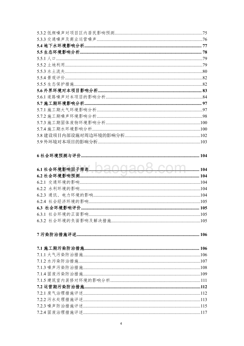 运河·天悦环境影响评价报告表全本公示.pdf_第4页