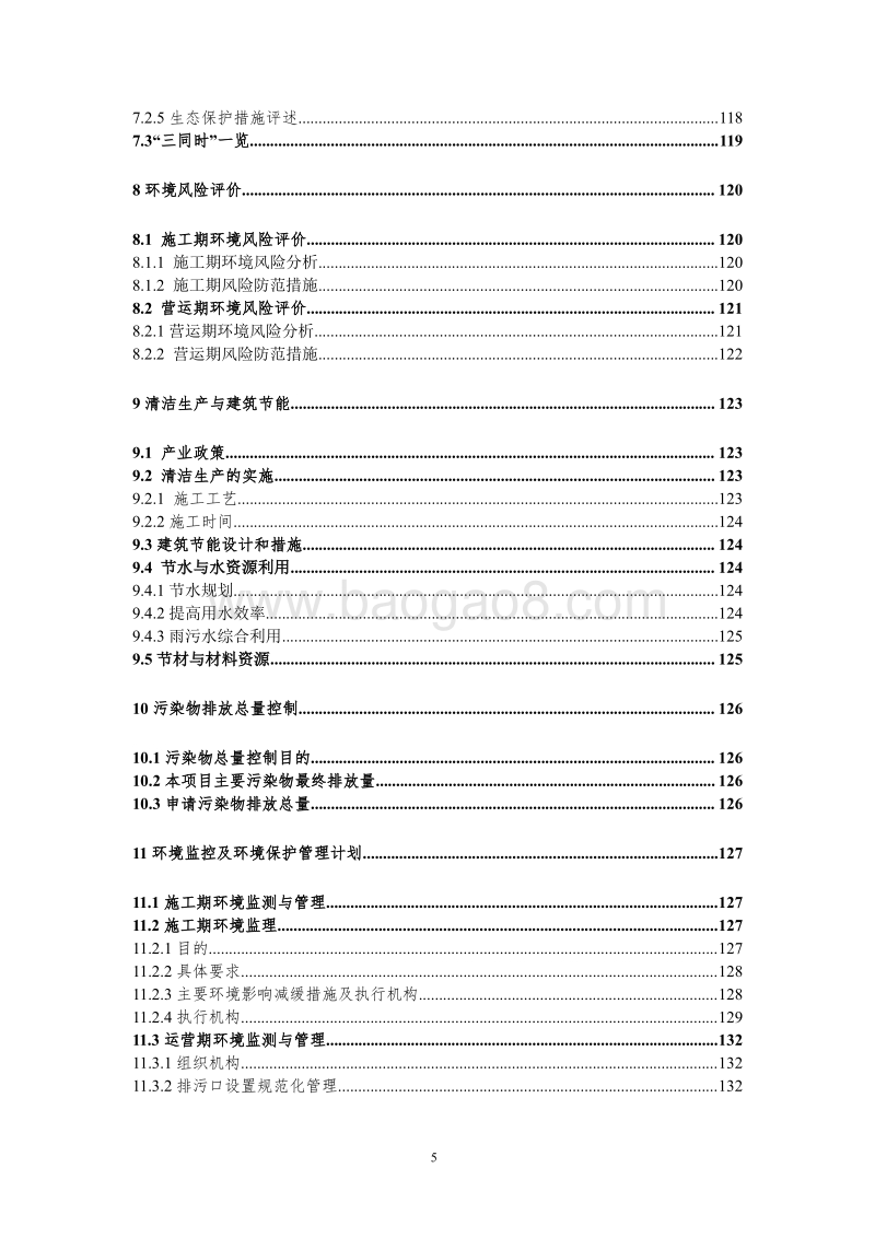 运河·天悦环境影响评价报告表全本公示.pdf_第5页
