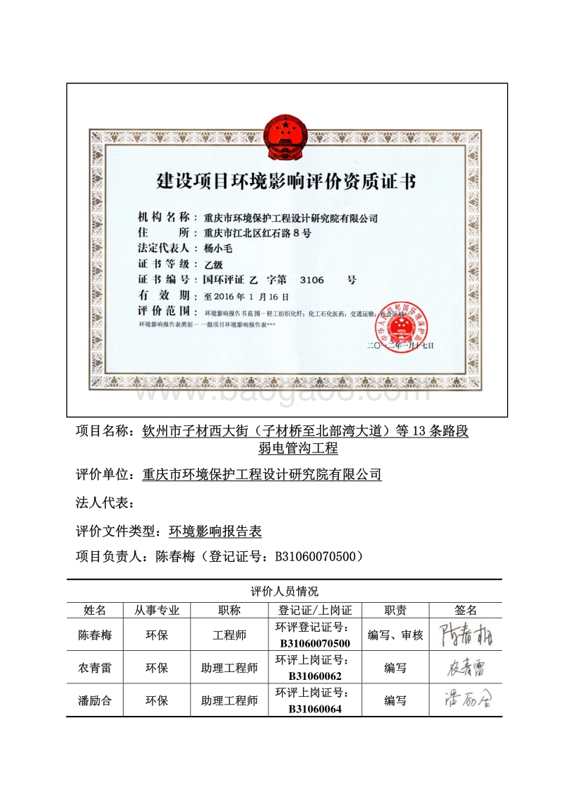 XX市子材西大街（子材桥至北部湾大道）等13条路段弱电管沟工程环境影响评价报告表全本公示.pdf_第1页