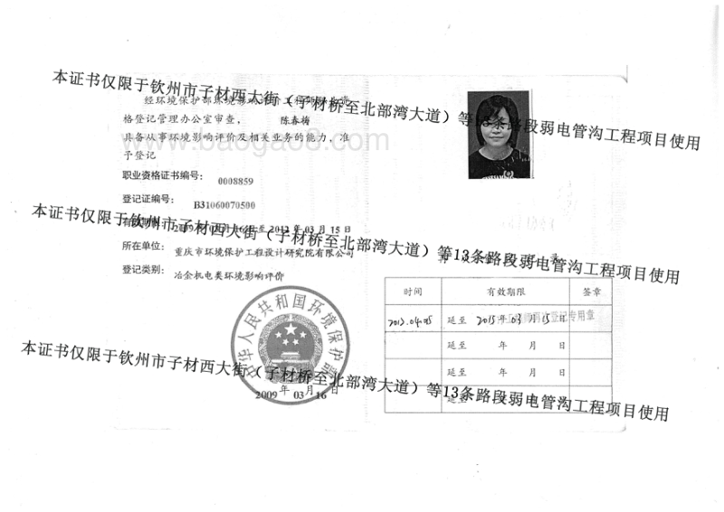 XX市子材西大街（子材桥至北部湾大道）等13条路段弱电管沟工程环境影响评价报告表全本公示.pdf_第2页