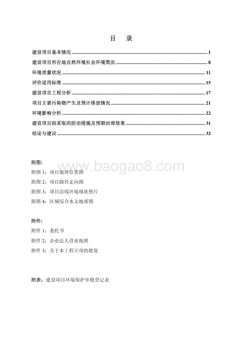 XX市子材西大街（子材桥至北部湾大道）等13条路段弱电管沟工程环境影响评价报告表全本公示.pdf_第5页