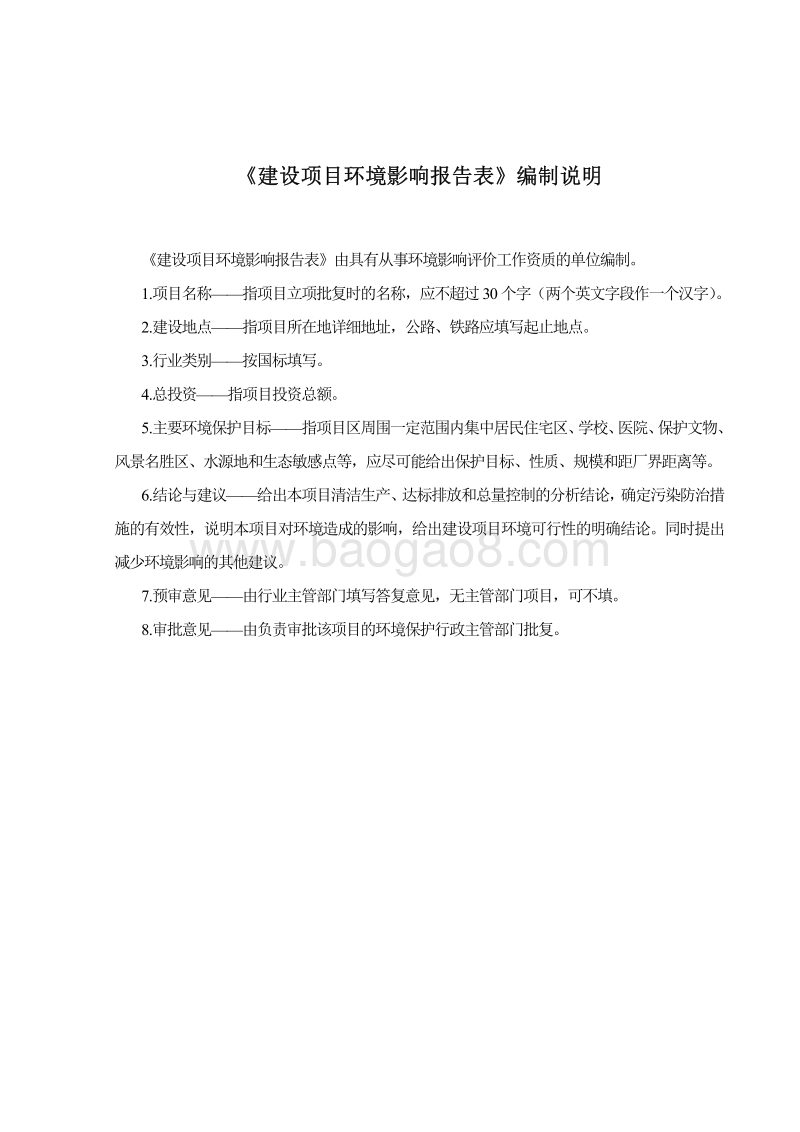 XX海事局南京下关浮码头工程环境影响评价报告表全本公示.pdf_第2页