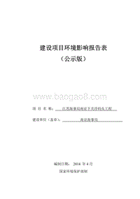 XX海事局南京下关浮码头工程环境影响评价报告表全本公示.pdf