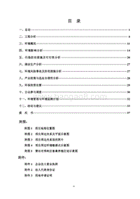 生猪、母猪养殖项目环境影响评价报告表全本公示.doc