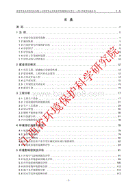 XX市高志环保科技电镀工业园有限公司新余市电镀集控区项目（一期）环境影响评价报告表全本公示.pdf