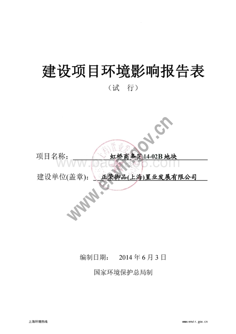 XX商务区14-02B地块项目环境影响评价报批前公示环境影响评价报告表全本公示.pdf_第3页