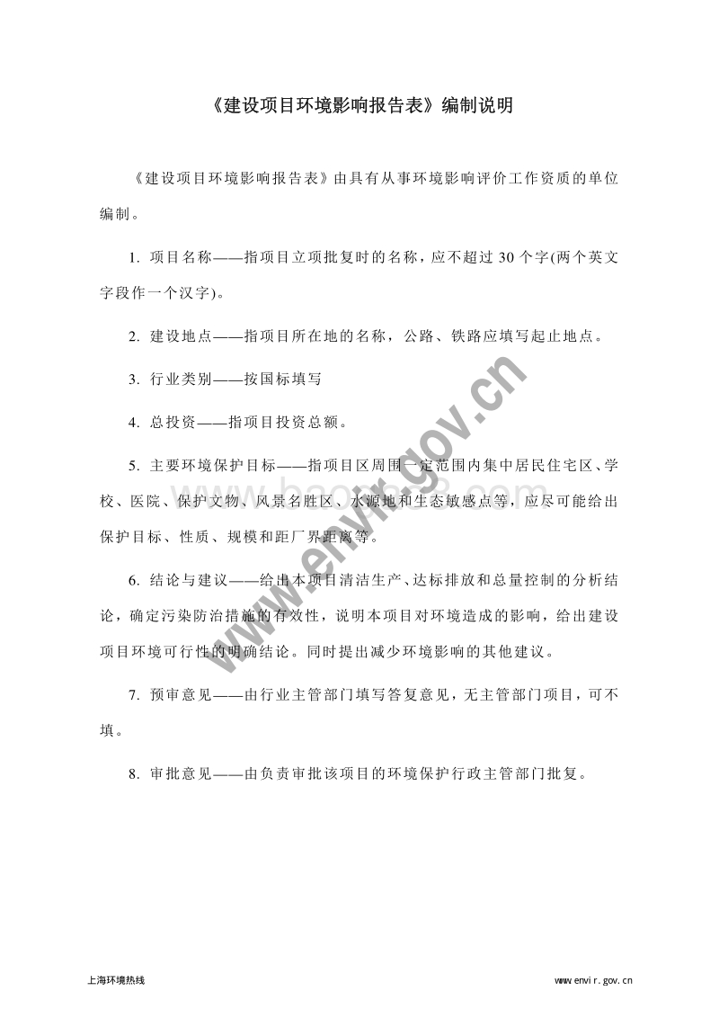 XX商务区14-02B地块项目环境影响评价报批前公示环境影响评价报告表全本公示.pdf_第4页