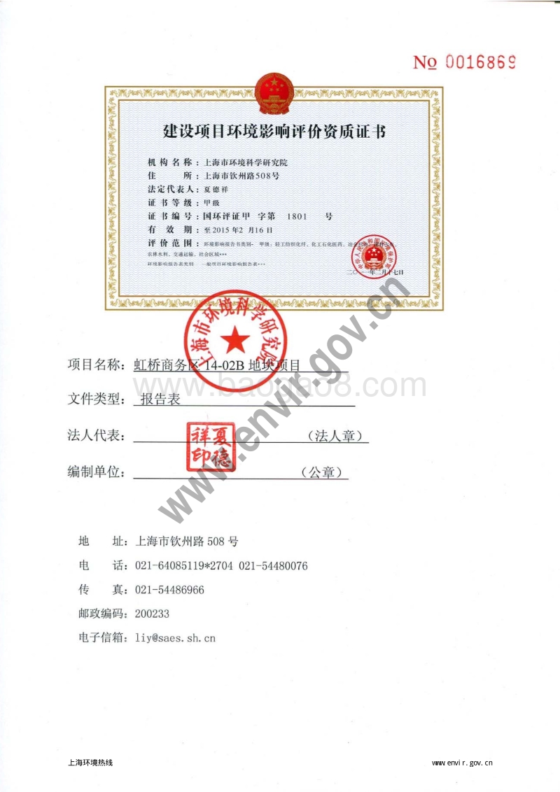 XX商务区14-02B地块项目环境影响评价报批前公示环境影响评价报告表全本公示.pdf_第5页