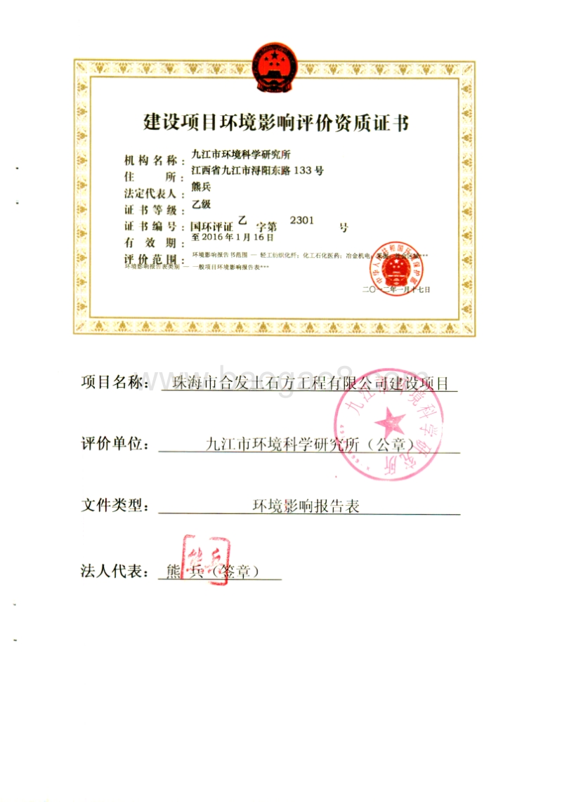 XX市合发土石方工程有限公司环境影响评价报告表全本公示.pdf_第2页