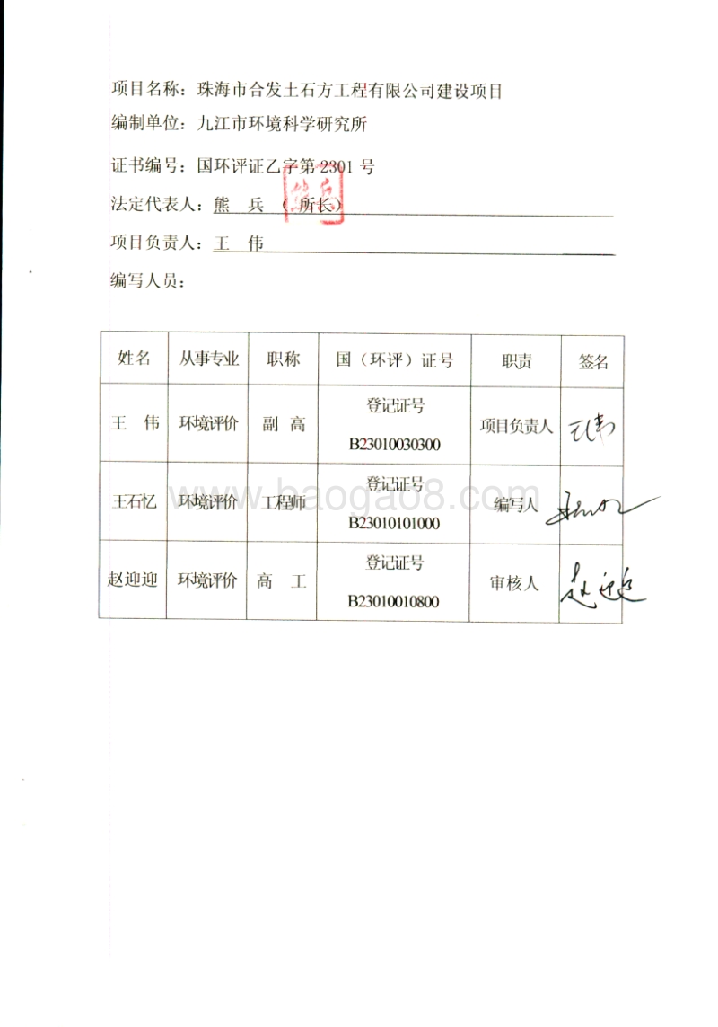 XX市合发土石方工程有限公司环境影响评价报告表全本公示.pdf_第3页