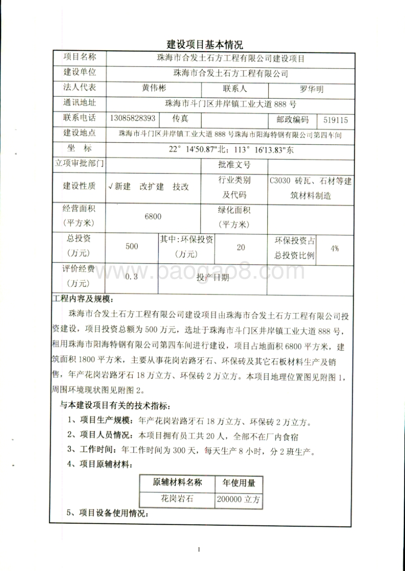 XX市合发土石方工程有限公司环境影响评价报告表全本公示.pdf_第4页
