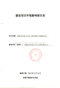 XX市合发土石方工程有限公司环境影响评价报告表全本公示.pdf