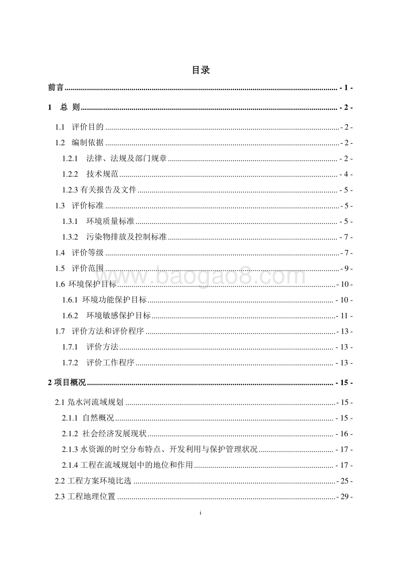 XX省萍乡市莲花县寒山水库工程环境影响评价报告表全本公示.pdf_第3页