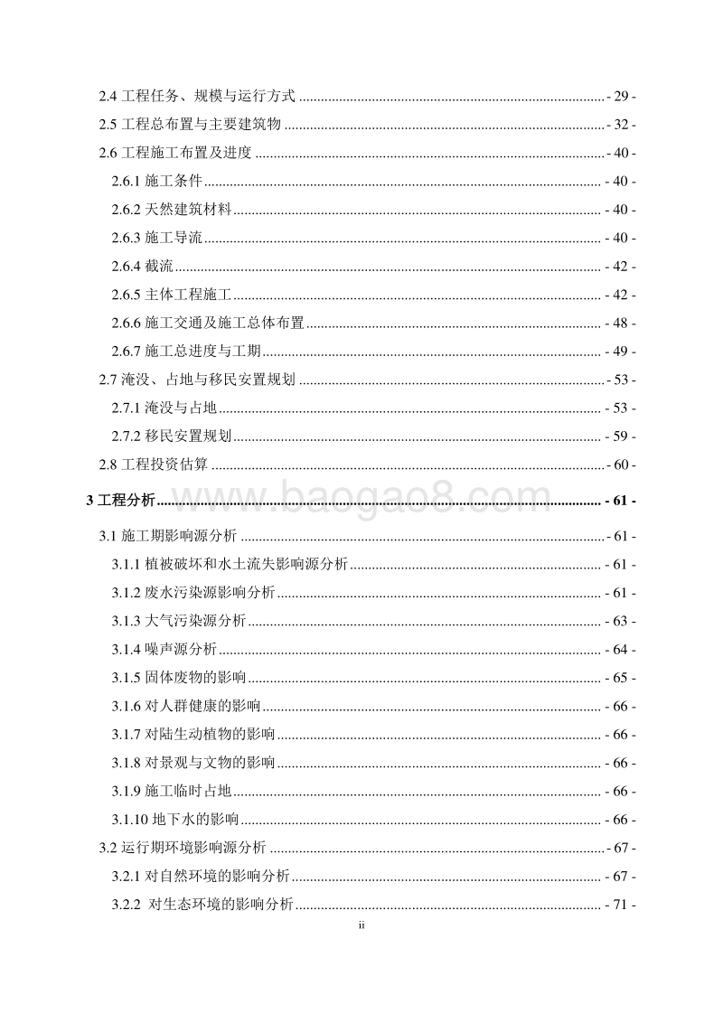 XX省萍乡市莲花县寒山水库工程环境影响评价报告表全本公示.pdf_第4页