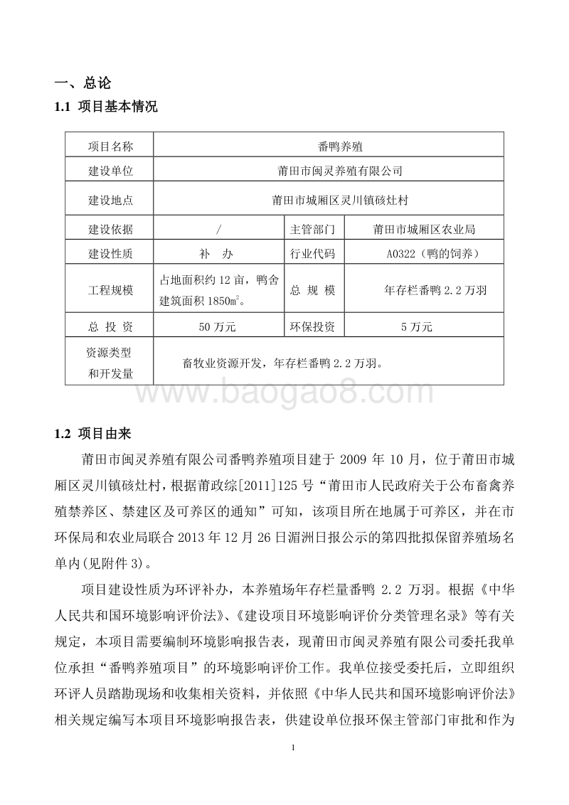 番鸭养殖项目环境影响评价报告表全本公示.doc_第3页