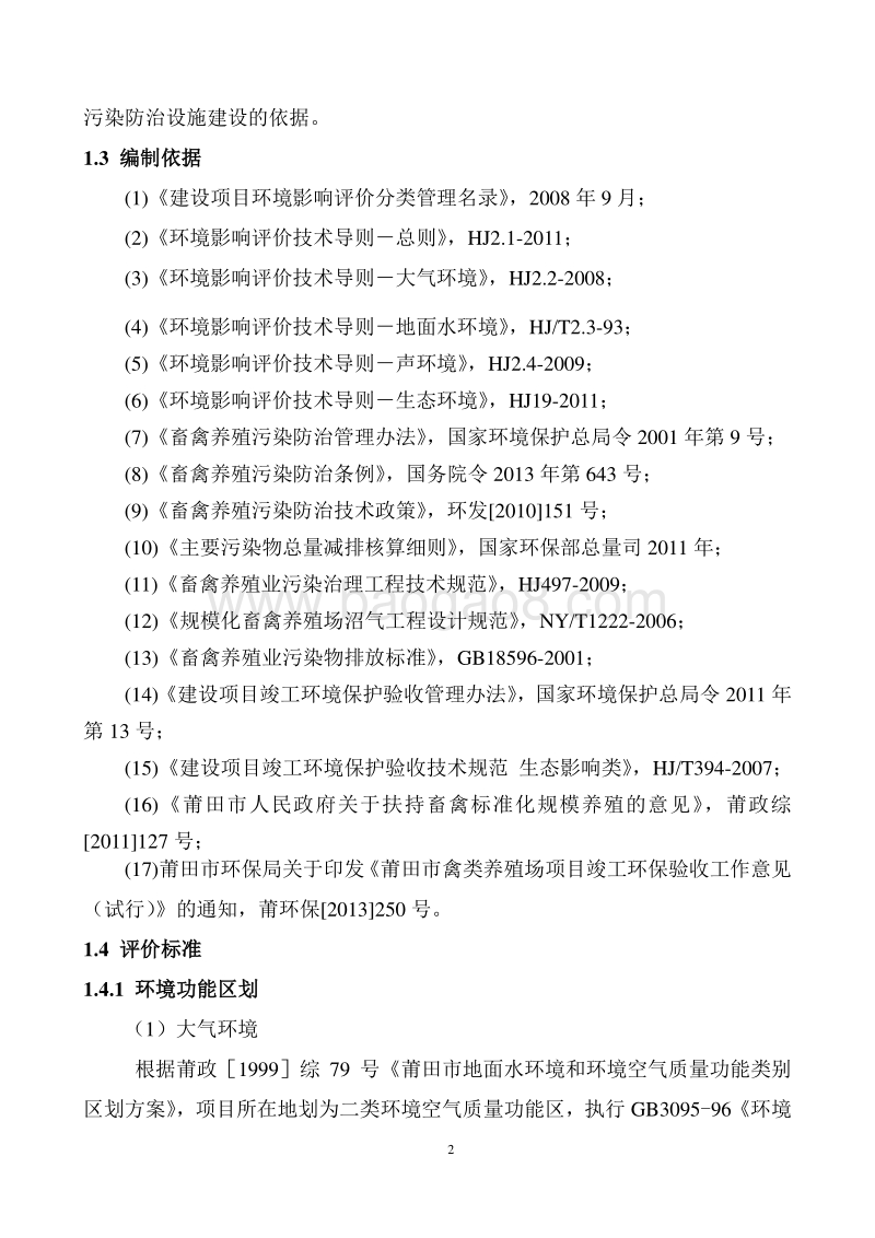 番鸭养殖项目环境影响评价报告表全本公示.doc_第4页