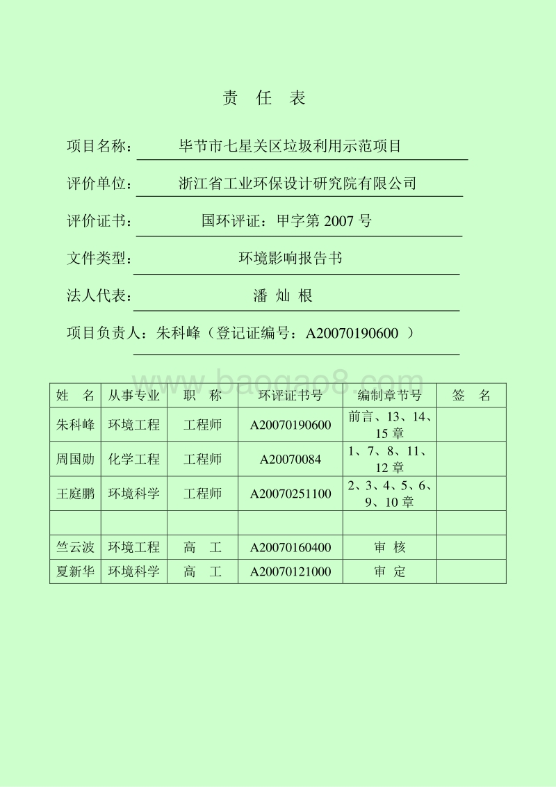 XX市七星关区垃圾利用示范项目环境影响评价报告表全本公示.pdf_第3页