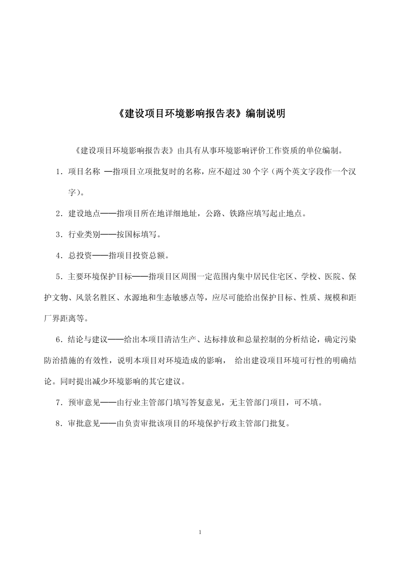 物流内控管理解决方案升级改造项目环境影响评价报告表全本公示.pdf_第2页