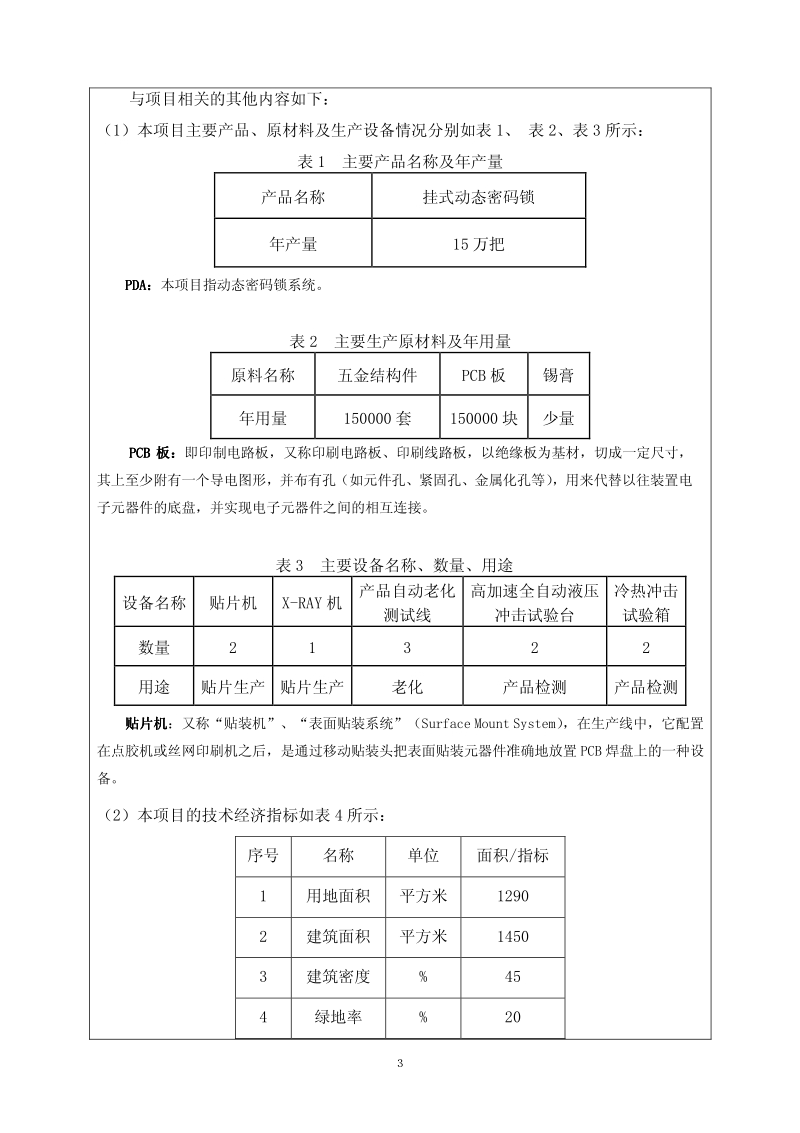 物流内控管理解决方案升级改造项目环境影响评价报告表全本公示.pdf_第4页