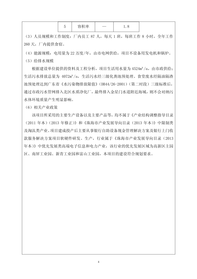 物流内控管理解决方案升级改造项目环境影响评价报告表全本公示.pdf_第5页