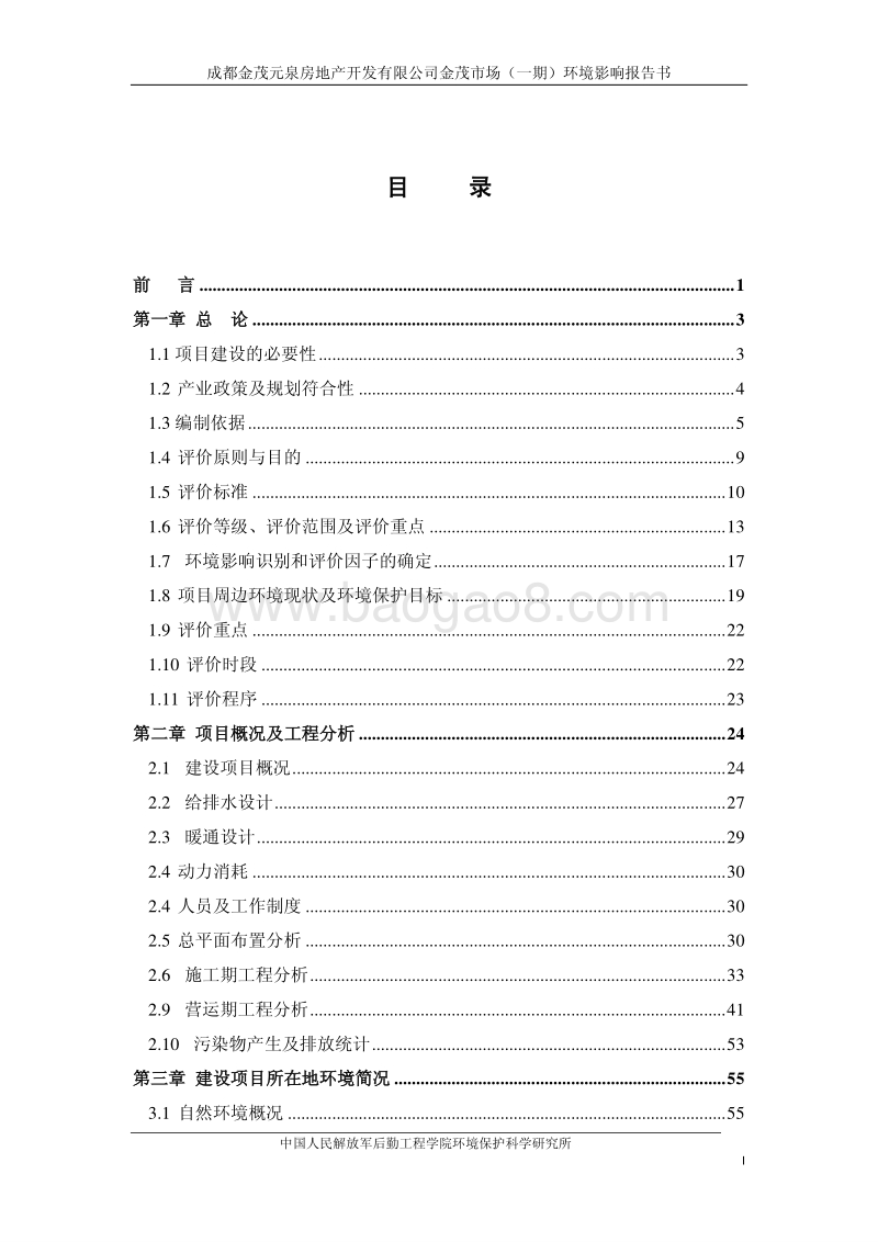XX金茂泉房地产开发有有限公司金茂市场（一期）环境影响评价报告表全本公示.pdf_第2页